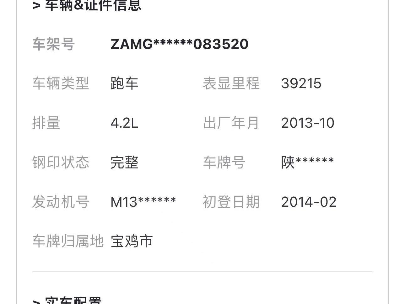 二手玛莎拉蒂 GranTurismo 白色/红色 2007款 4.2L 标准版