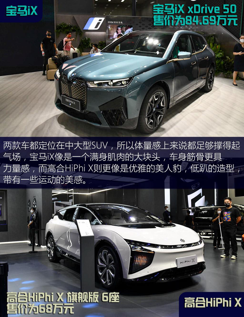 OG还是新秀？宝马iX对比高合HiPhi X