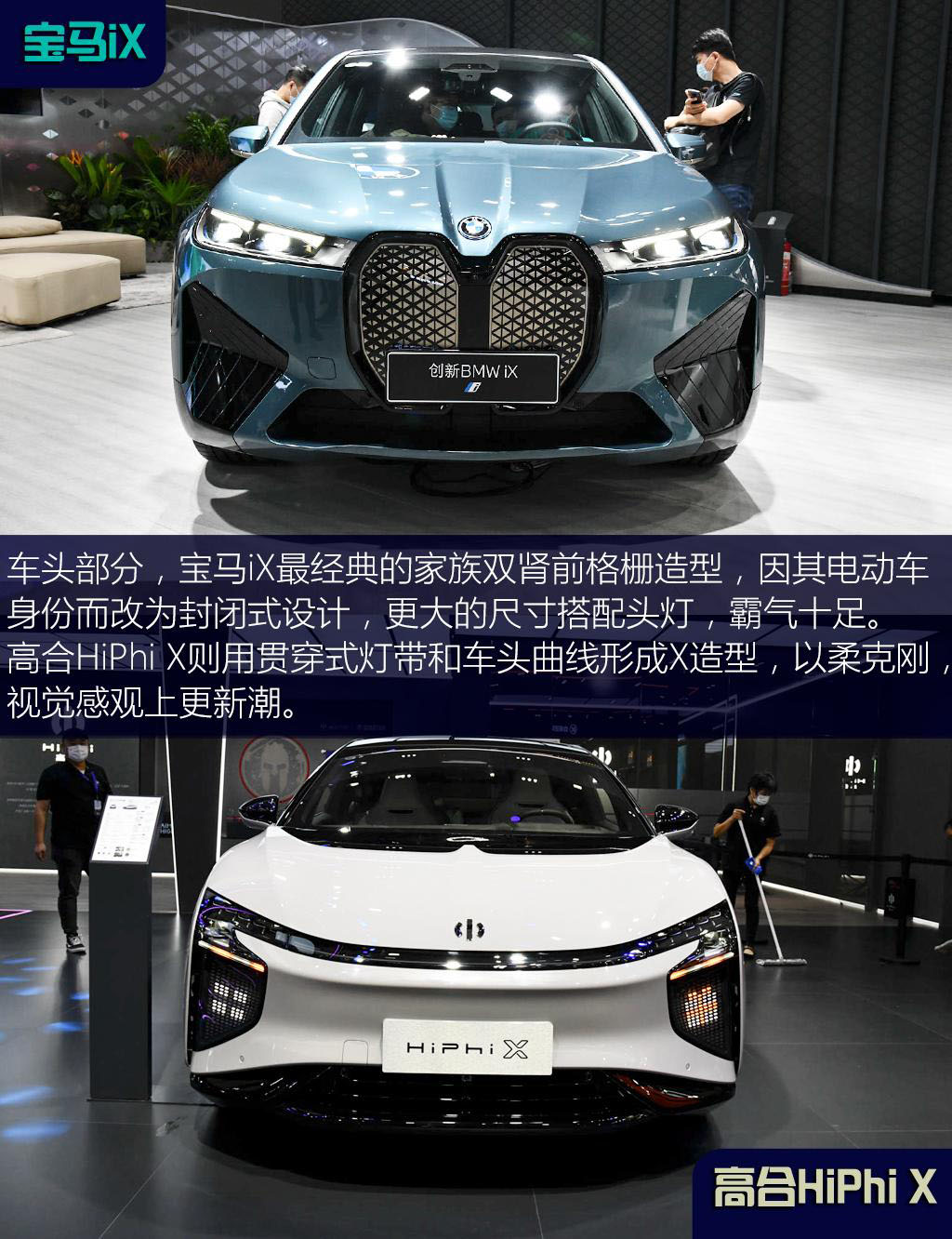 OG还是新秀？宝马iX对比高合HiPhi X