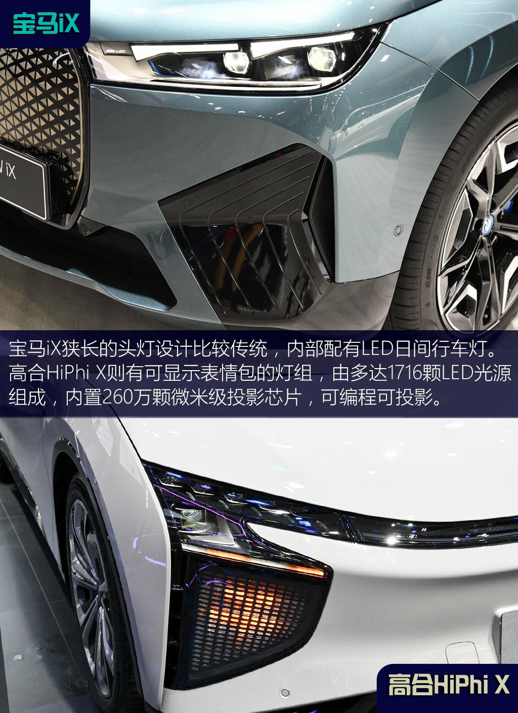 OG还是新秀？宝马iX对比高合HiPhi X