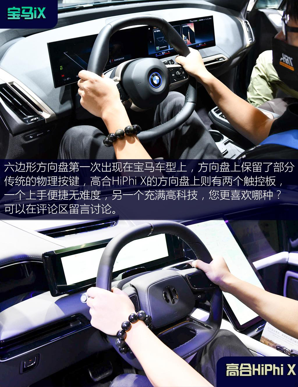 OG还是新秀？宝马iX对比高合HiPhi X