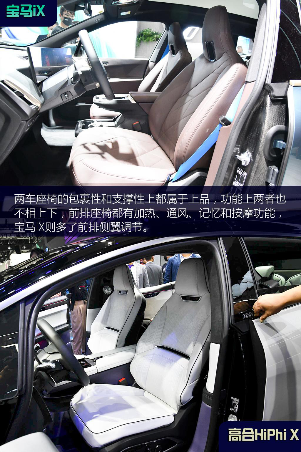 OG还是新秀？宝马iX对比高合HiPhi X
