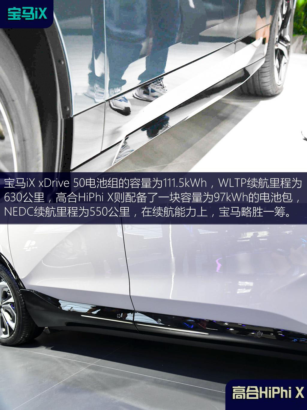 OG还是新秀？宝马iX对比高合HiPhi X