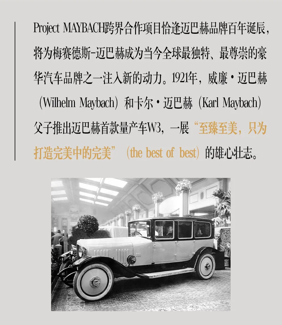 迈巴赫电动概念车Project MAYBACH首发
