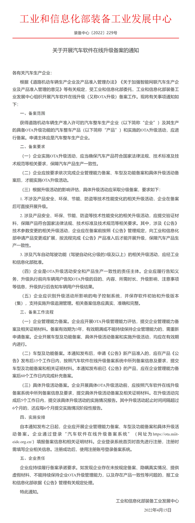 工信部：车企OTA升级需备案
