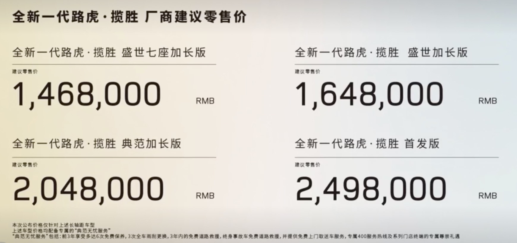 售146.8万元起 全新路虎揽胜正式上市
