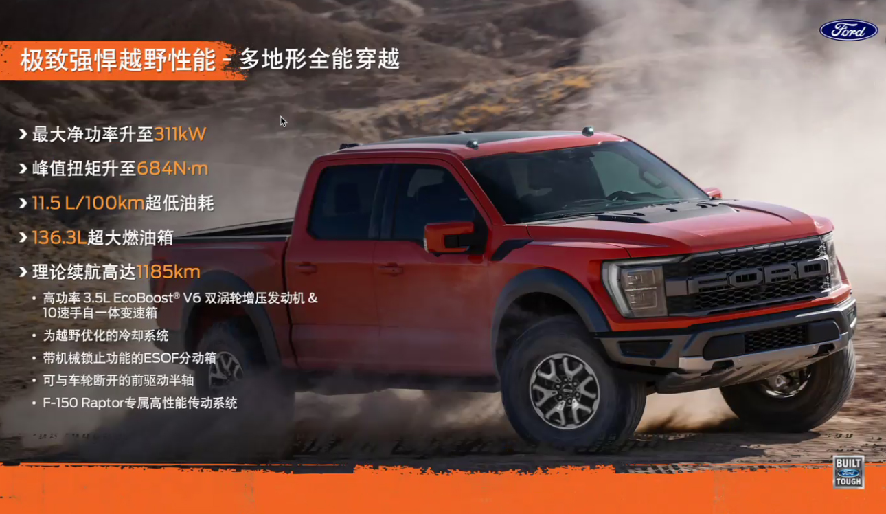 全新福特F-150猛禽6月上市