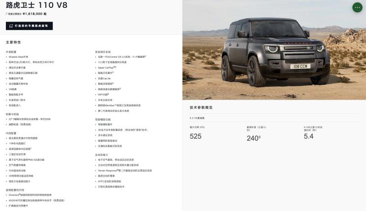 路虎卫士110 V8将亮相粤港澳大湾区车展