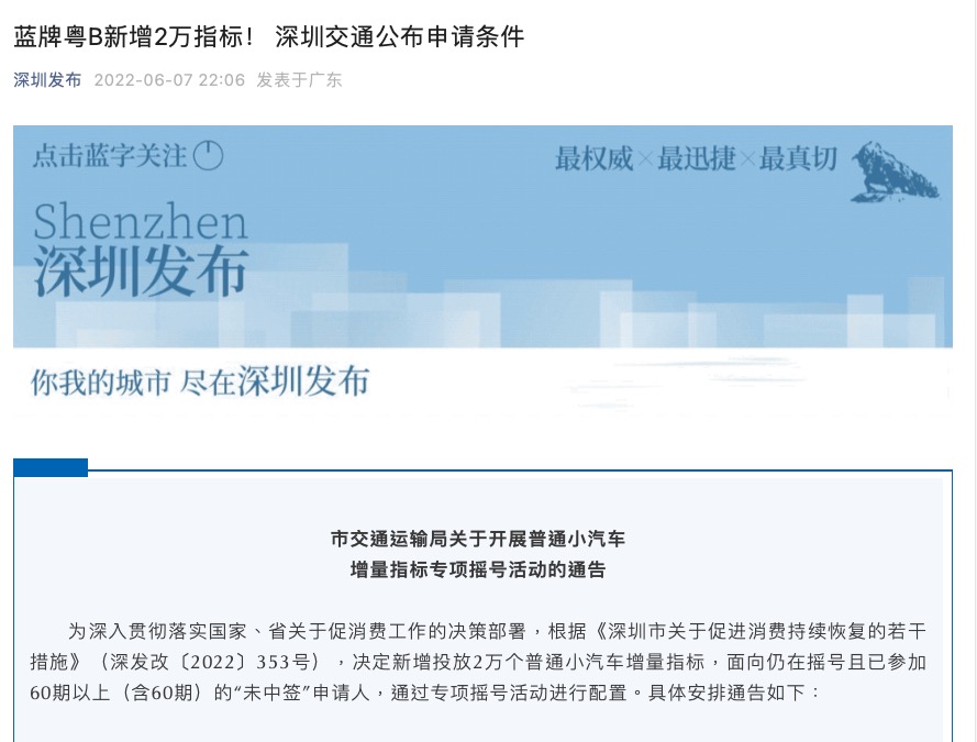 粤B新增2万指标 深圳交通公布申请条件