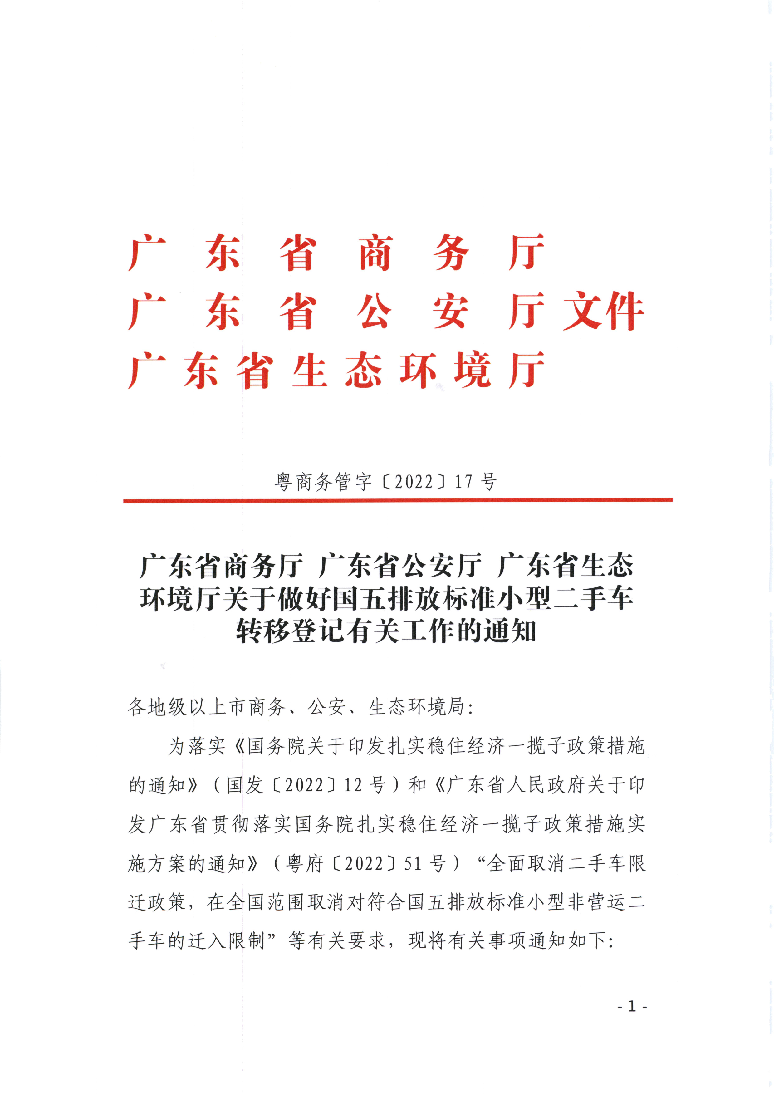广东省全面取消国五排放限制迁入珠三角地区