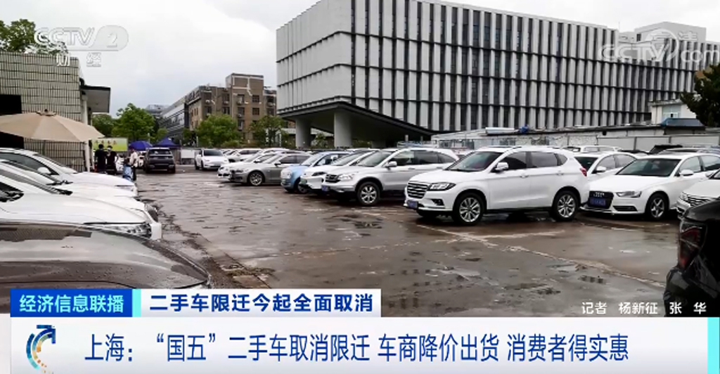 二手车限迁取消 如何影响车商和消费者
