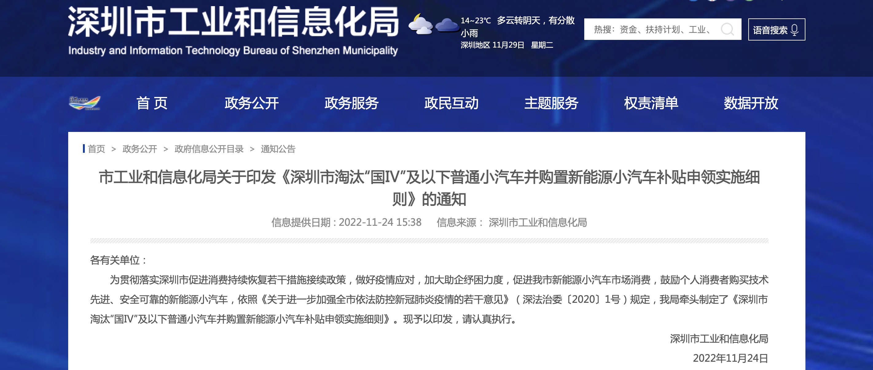 深圳：购置新能源小汽车可申领补贴