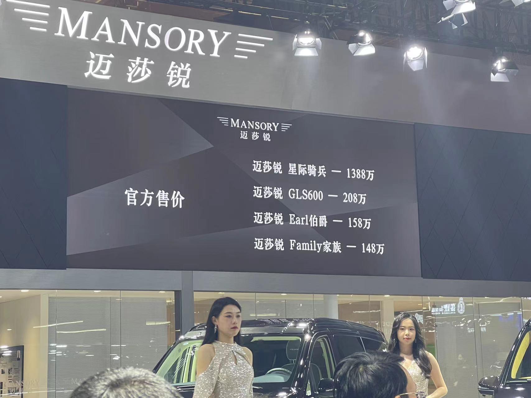 2023上海车展：迈莎锐GLS 600正式上市