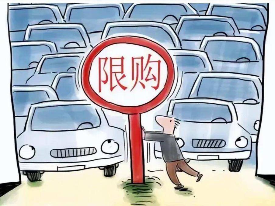 国务院：稳定增加汽车、家电等大宗消费