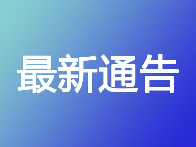 深圳市关于放宽混合动力小汽车增量指标个人申请条件的通告