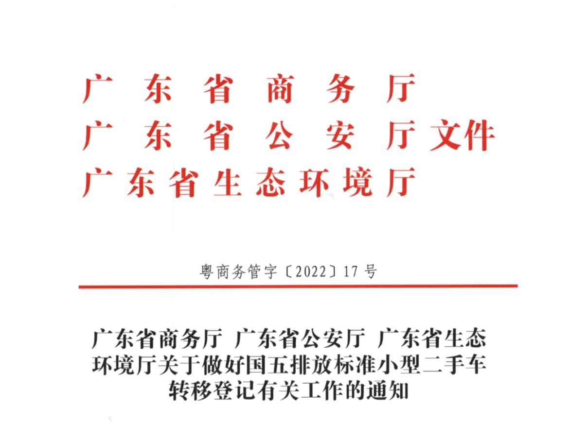 广东省全面取消国五排放限制迁入珠三角地区